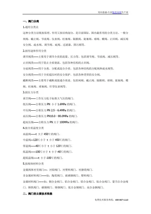 阀门分类方法完整版