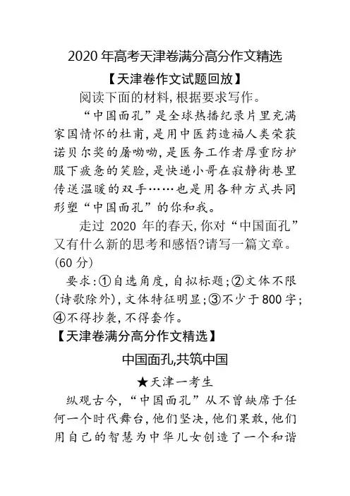 中国面孔,共筑中国 2020年高考天津卷满分高分作文精选