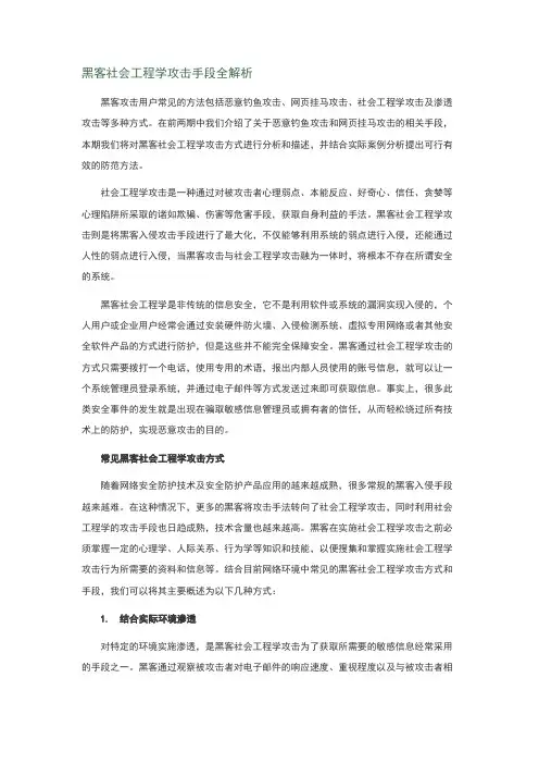 黑客社会工程学攻击手段全解析