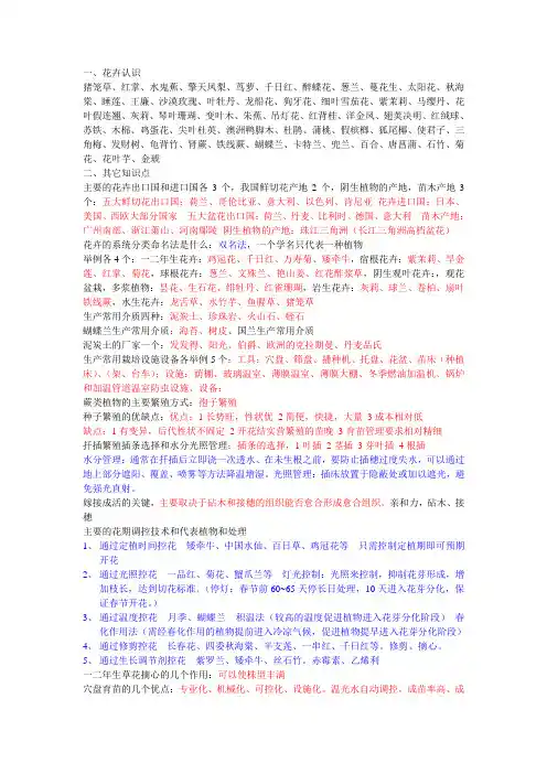 花卉栽培考试重点答案
