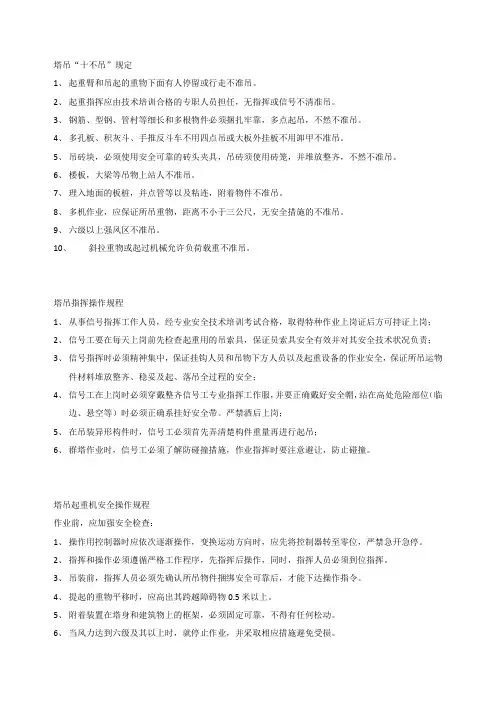 塔吊十不吊规定