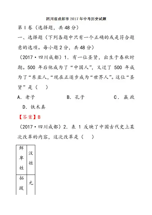 四川省成都市2017年中考历史试题(含答案) (1)