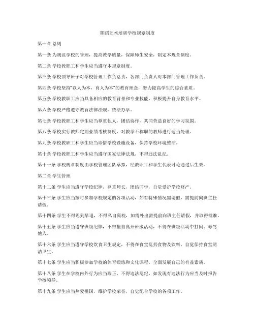 舞蹈艺术培训学校规章制度