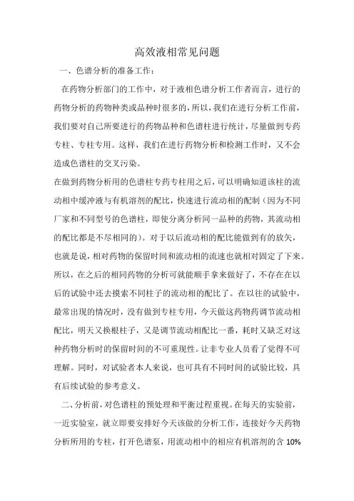 液相常见问题