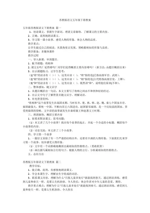 苏教版语文五年级下册教案