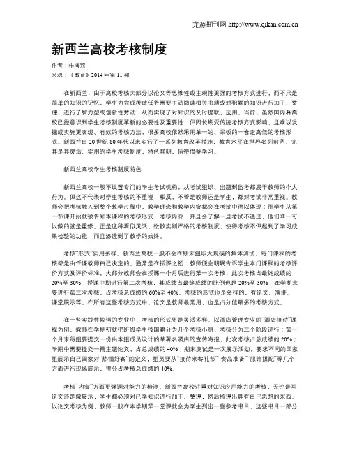 新西兰高校考核制度