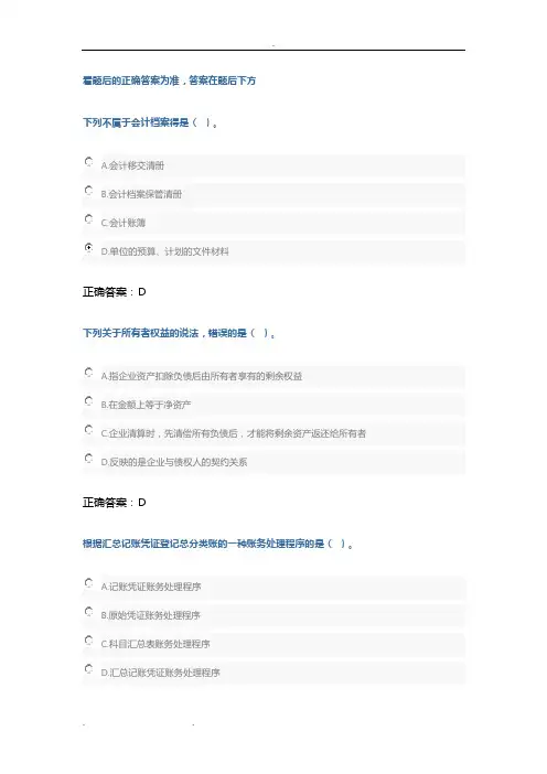 2018年新会计继续教育考试答案