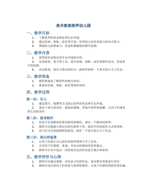 美术教案春笋幼儿园