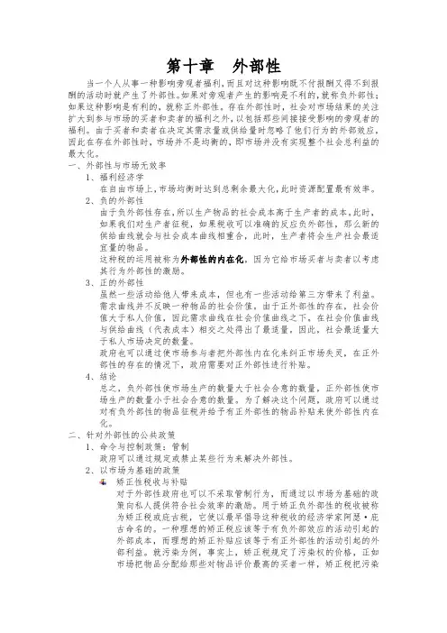 曼昆经济学笔记(10)——外部性
