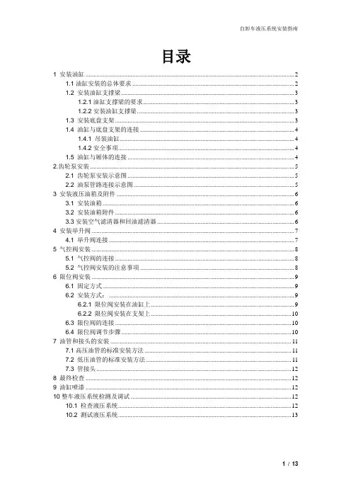 自卸车液压系统安装手册