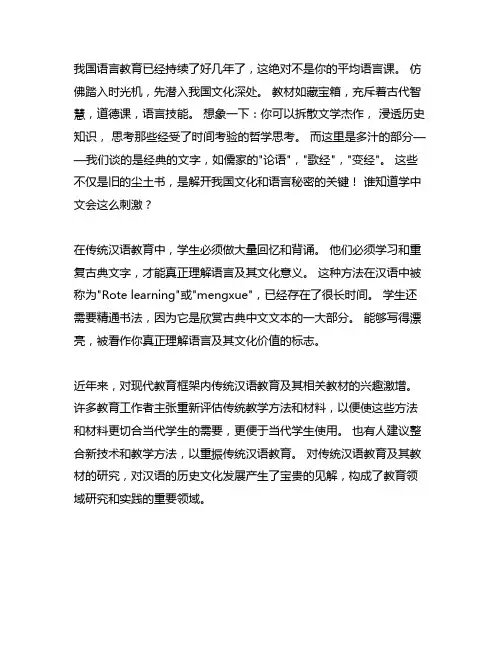 传统语文教育教材论——暨蒙学书目和书影