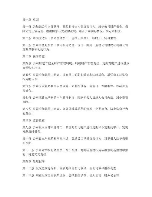 公司内盗管理制度