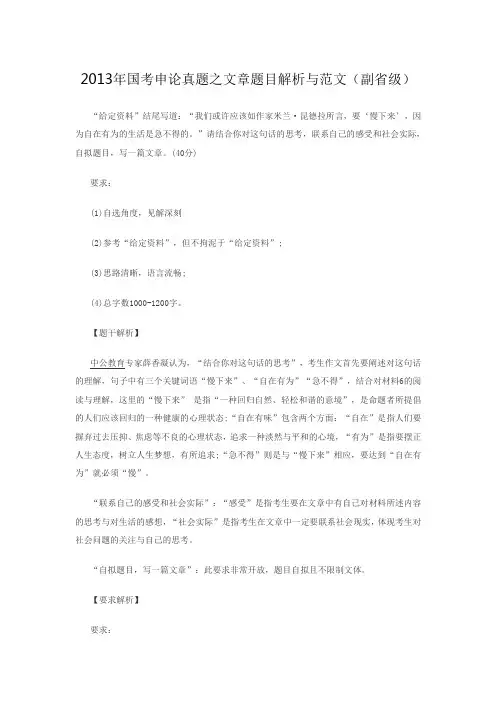2013年国考申论真题之文章题目解析与范文(副省级)