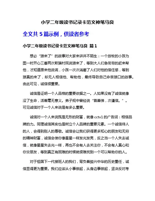 小学二年级读书记录卡范文神笔马良