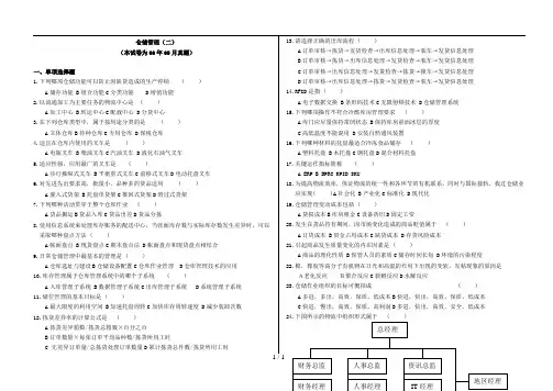 CPLM仓储管理(二)真题题 标准答案