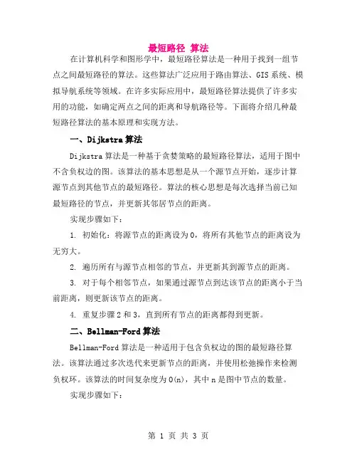 最短路径 算法