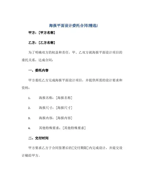 2023海报平面设计委托合同(精选)正规范本(通用版)