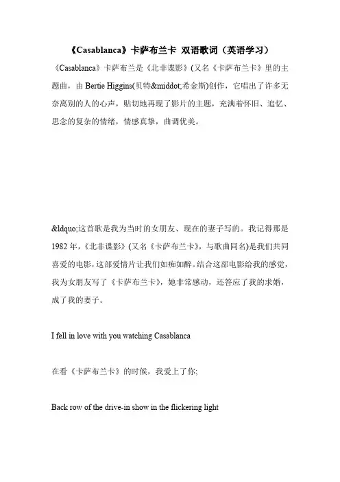 《Casablanca》卡萨布兰卡 双语歌词(英语学习)