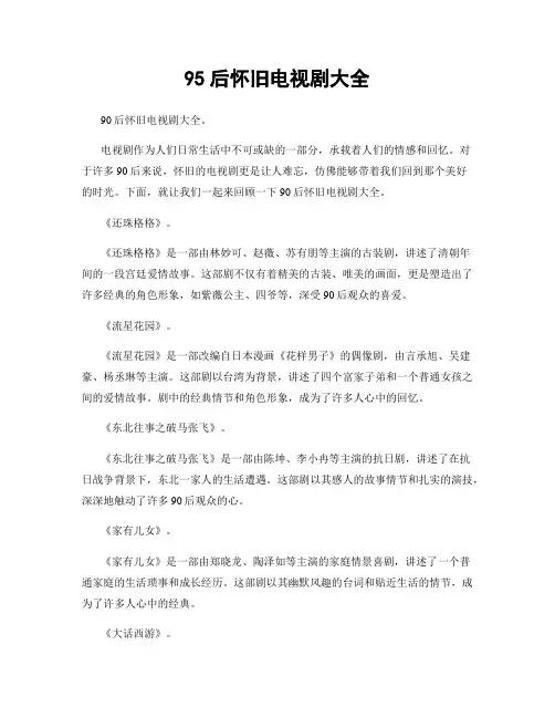 95后怀旧电视剧大全