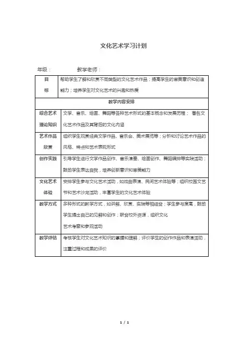 文化艺术学习计划