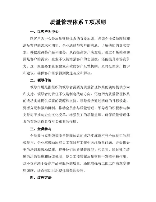 质量管理体系7项原则