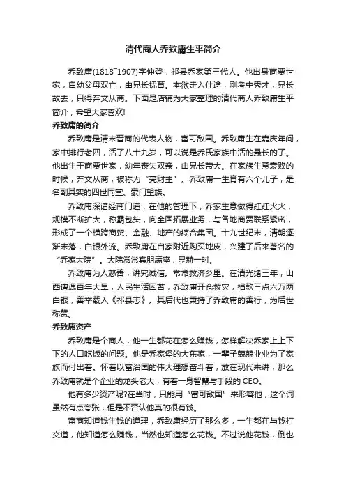 清代商人乔致庸生平简介