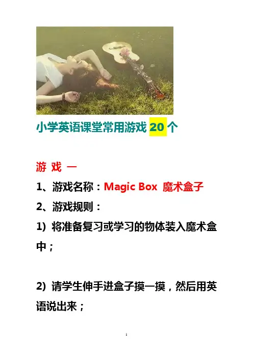 英语课堂小游戏(比较全面)