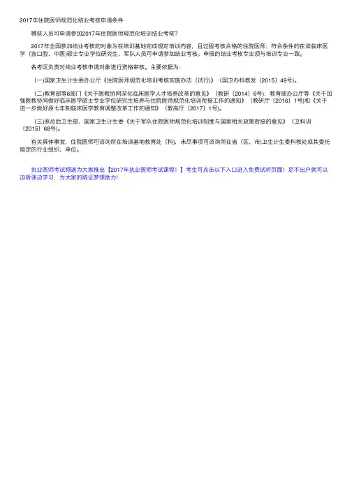 申请参加2017年住院医师规范化培训结业考核人员的条件