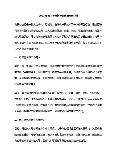 2023年电子存包柜行业市场前景分析