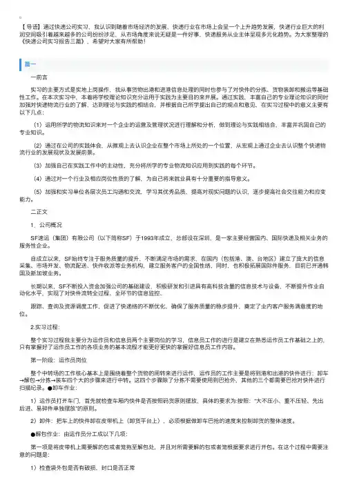 快递公司实习报告三篇