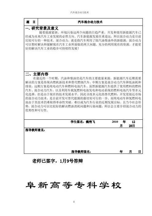 汽车混合动力技术毕业论文