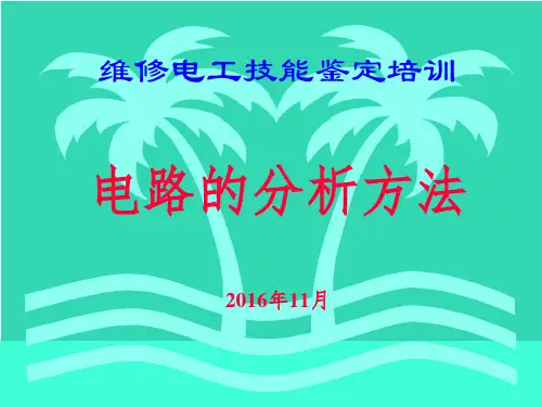 维修电工技能鉴定培训教材