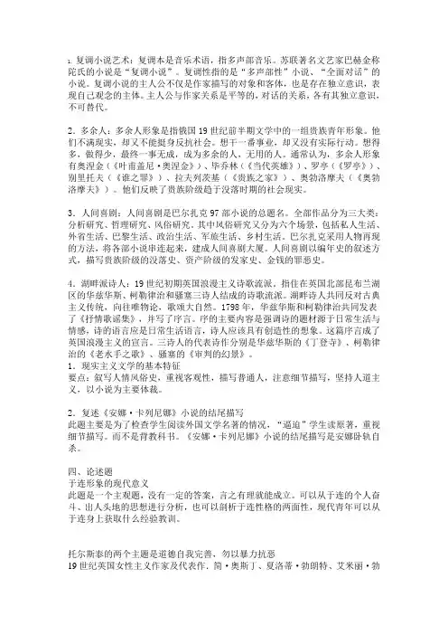外国文学必考老师划知识点