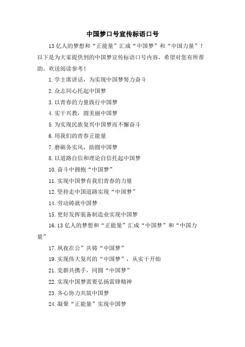 中国梦口号宣传标语口号