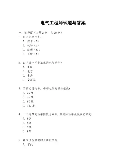 电气工程师试题与答案