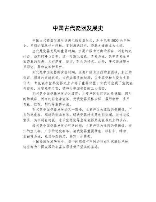 中国古代瓷器发展史