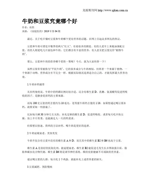 牛奶和豆浆究竟哪个好