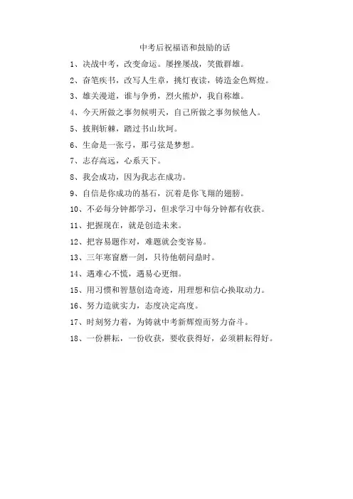 中考后祝福语和鼓励的话