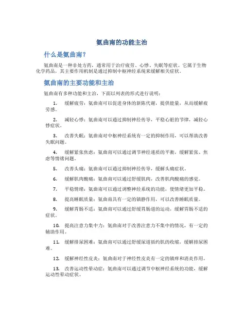 氨曲南的功能主治