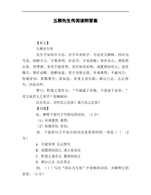 五柳先生传阅读附答案