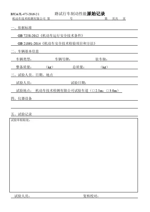 路试报告原始记录
