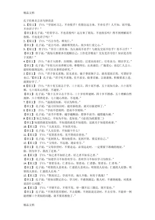孔子经典名言名句妙语录教学文稿
