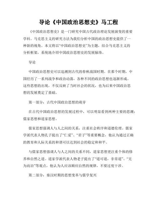 导论《中国政治思想史》马工程