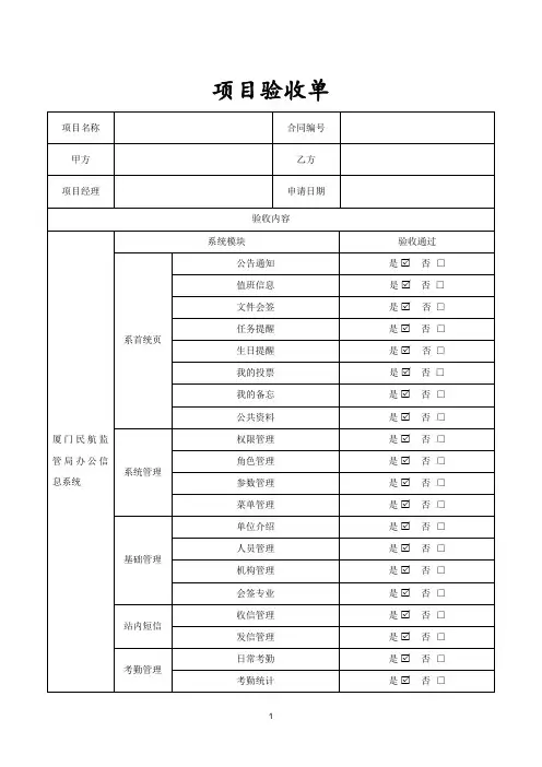 项目验收单