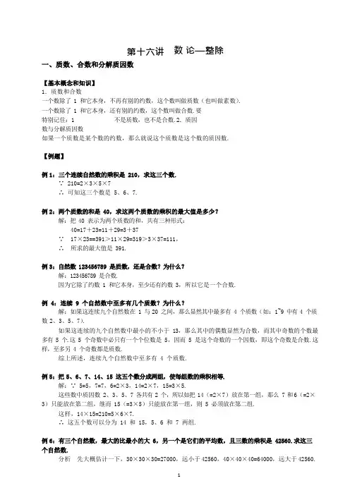 六年级下册数学培优讲义-数论—整除 全国通用