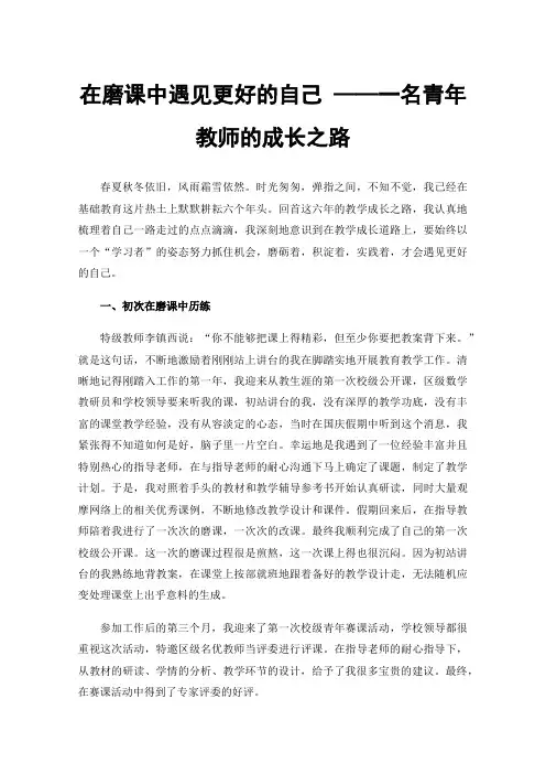在磨课中遇见更好的自己——一名青年教师的成长之路