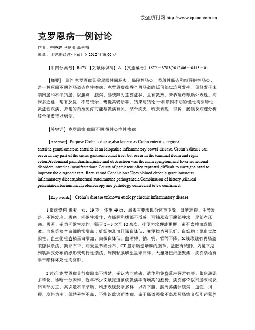克罗恩病一例讨论