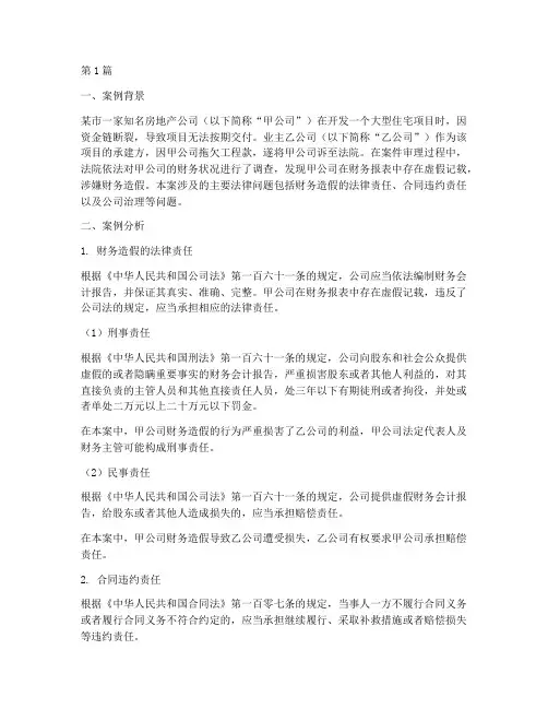 财经类法律案例分析报告(3篇)
