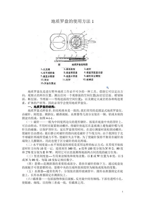 地质罗盘仪的使用方法