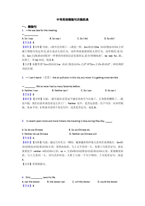 中考英语倒装句训练经典